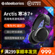 赛睿Arctis寒冰9/7+/7P+无线耳机电脑电竞游戏专用降噪头戴式耳麦