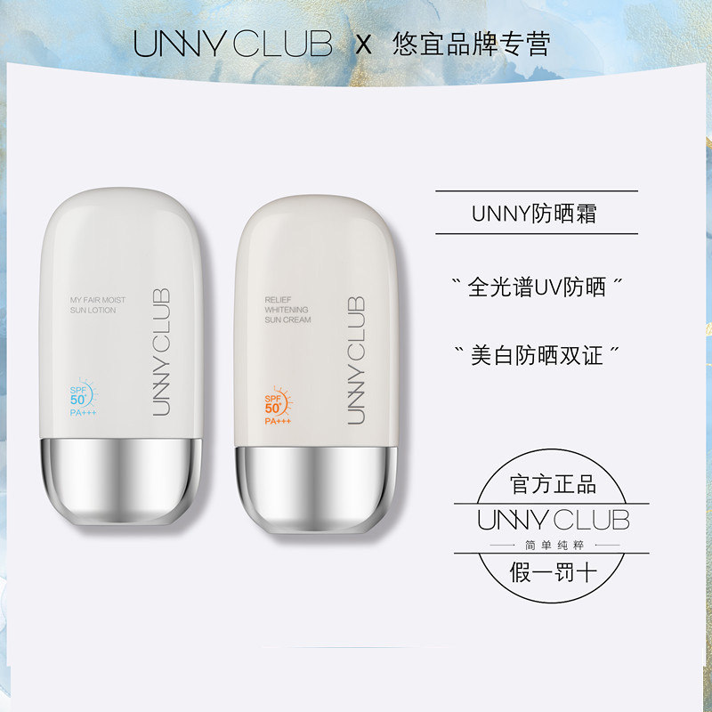 unny防晒霜女夏面部防紫外线隔离遮瑕二三合一清爽学生党正品专用