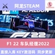 Steam正版F1车队经理2022激活码CDKEY国区F1 Manager2022游戏PC