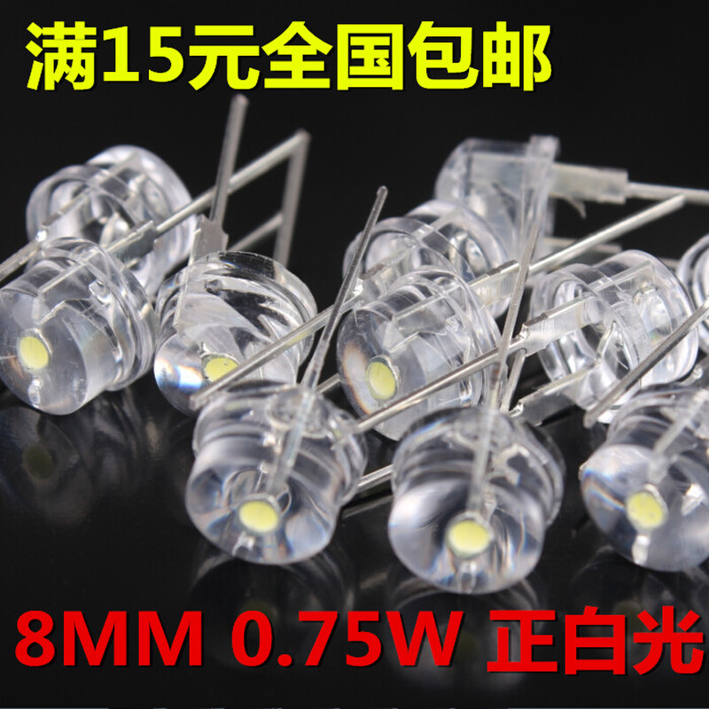 。0.75W LED灯珠F8 8MM超高亮草帽灯珠白光0.75W 散光LED发光二极