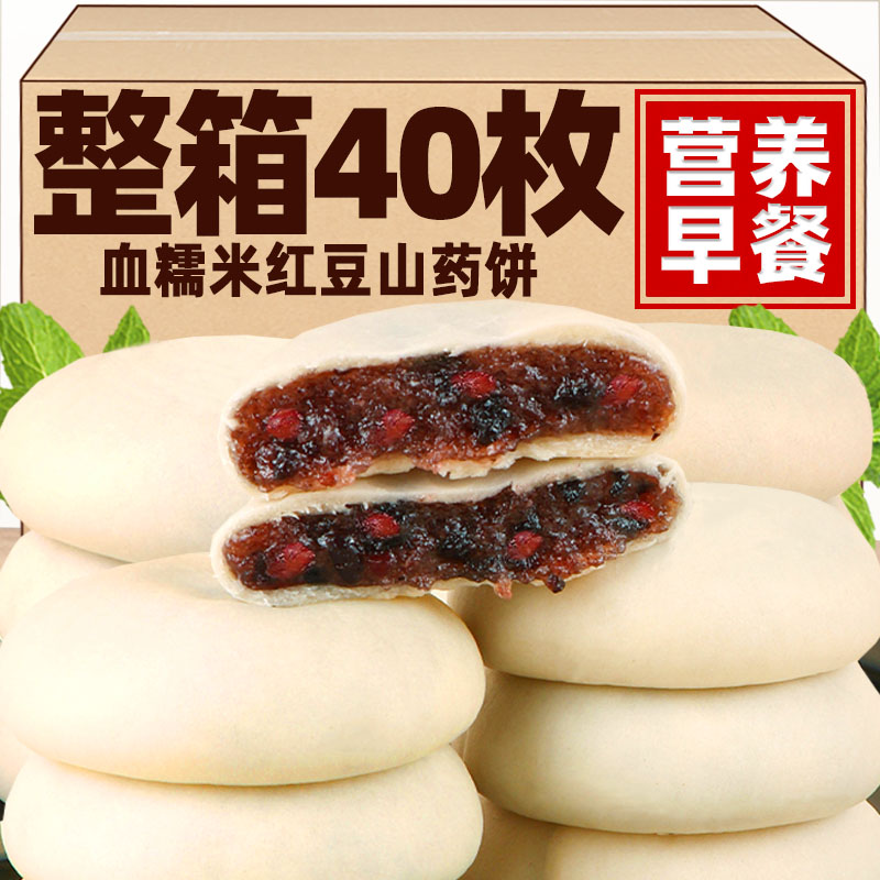 血糯米红豆山药饼无加蔗糖紫米饼粗粮