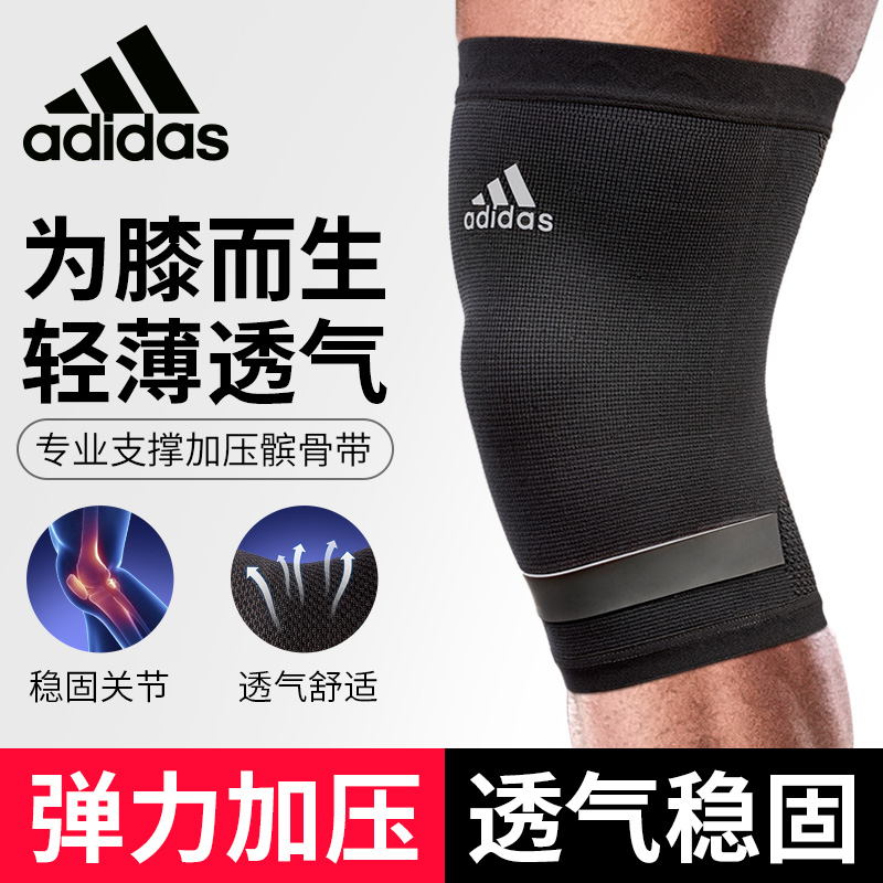 Adidas阿迪达斯运动护膝篮球跑步装备男足球健身女关节套膝盖护具