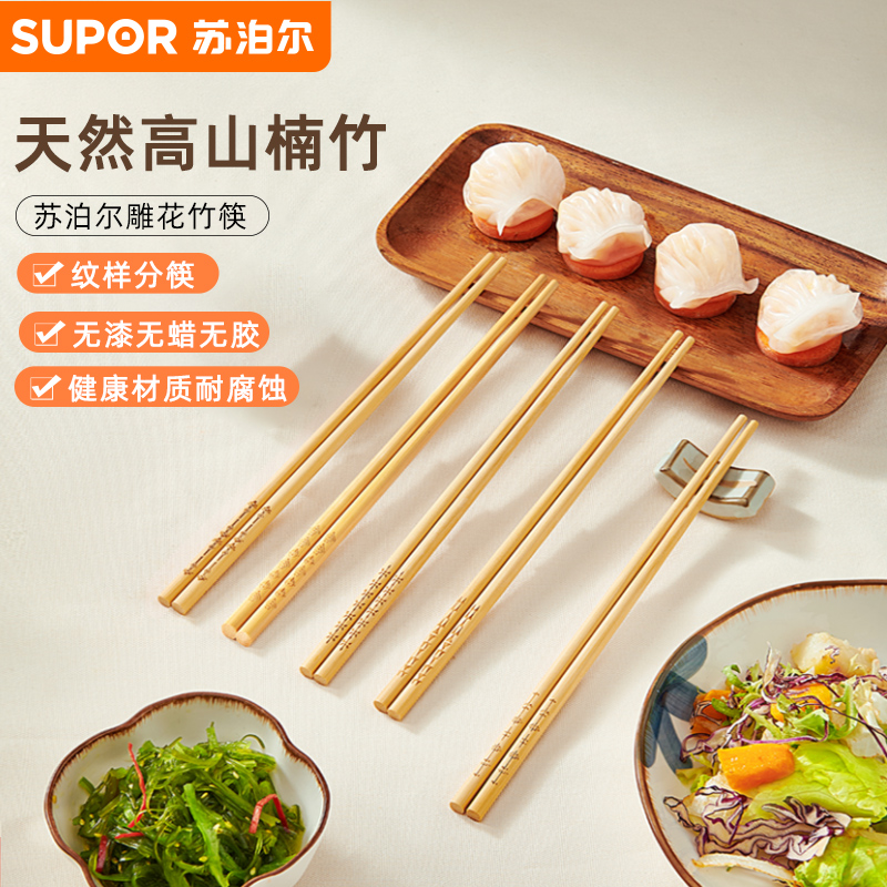 苏泊尔筷子防滑不易发霉竹筷家用无漆无蜡家庭新款耐高温高档餐具