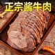 正宗酱牛肉牛腱子卤味低脂零食开袋即食熟五香牛肉熟食