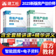 建工社2025年房地产估估价师教材房地产评估师教材2025房地产专业基础操作实务制度法规政策原理与方法房地产估价师教材网课