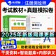 中大网校2025年注册测绘师考试教材管理与法律法规综合能力案例分析教材测绘注册师教材历年真题试卷测绘注册师教材2025年考试题库