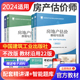 2024年房地产估估价师教材4本套房地产评估师2024教材房地产估价师房地产专业基础操作实务制度法规政策原理与方法房地产估价师