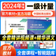 备考2024年注册一级计量师教材习题解答2本套一级注册计量师基础知识及专业实务第5版+实务习题 2023注册计量师教材注册计量师课程