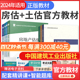 2024年房地产估估价师教材土估教材7本套 房地产评估师教材2024房地产估价师基础实务原理方法法规政策土估基础实务房地产估价师