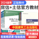 2024年房地产估估价师教材4本套房地产评估师2024教材房地产估价师房地产专业基础操作实务制度法规政策原理与方法房地产估价师