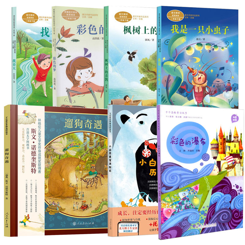 【二年级寒假推荐书目】彩色的梦 我是一只小虫子 枫树上的喜鹊 找