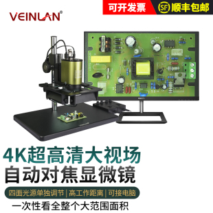 蔚蓝(VEINLAN)4K自动对焦电子显微镜工业高清CCD相机专业光学视频数码放大镜带显示屏WL-800DZD观察大视场