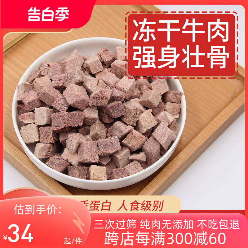 星宠梦冻干牛肉粒猫咪零食营养增肥发