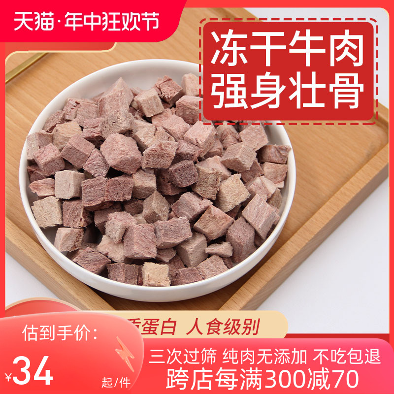 星宠梦冻干牛肉粒猫咪零食营养增肥发