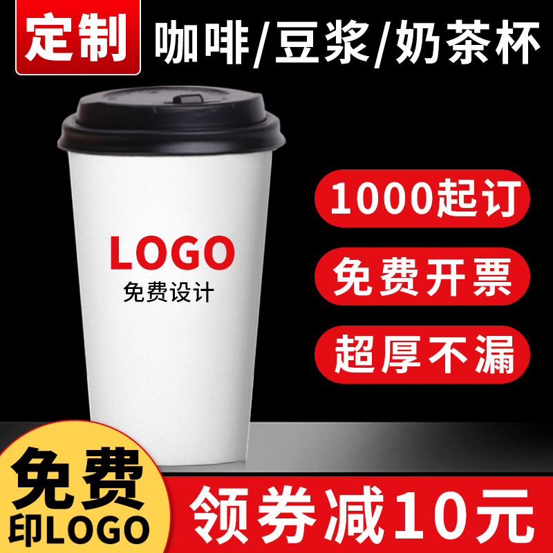 咖啡纸杯定制印logo一次性纸杯子带盖外带商用奶茶豆浆杯定做封口