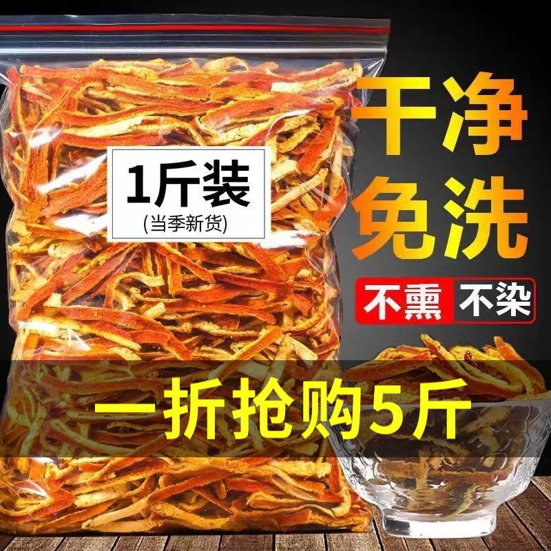 正宗陈皮干老陈皮丝干泡茶泡水桔子皮橘子皮陈皮茶桔皮新鲜做枕头