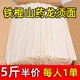 【特价活动中】铁棍山药龙须面挂面条低脂粗粮面食早餐整箱包邮