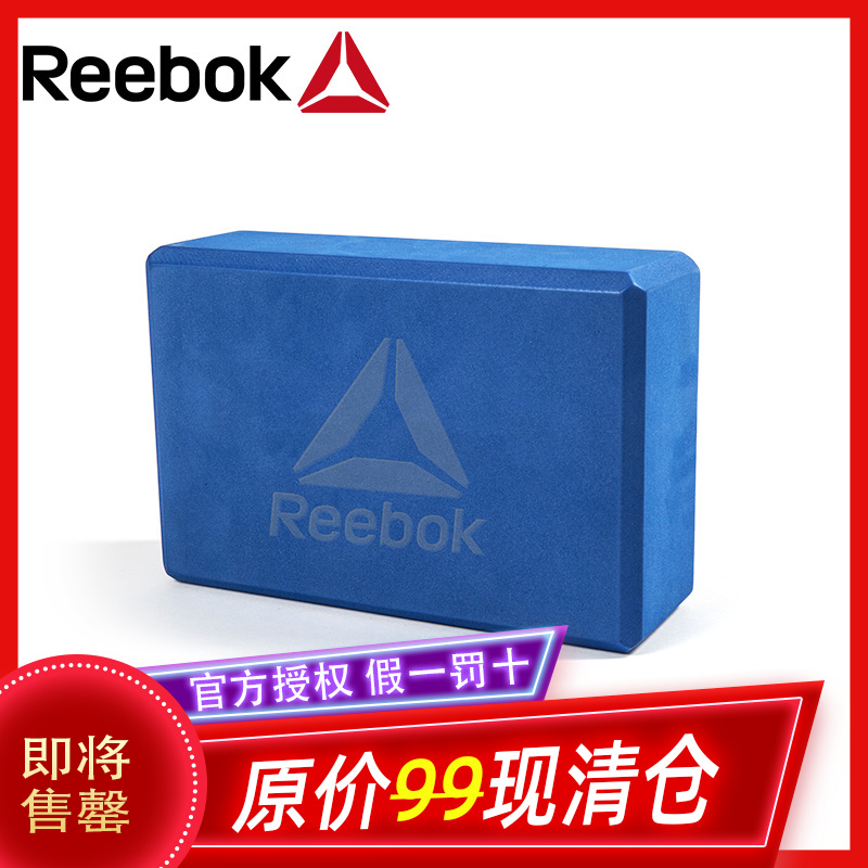 锐步Reebok瑜伽砖舞蹈砖块防滑练功砖进口EVA环保瑜伽泡沫砖辅助