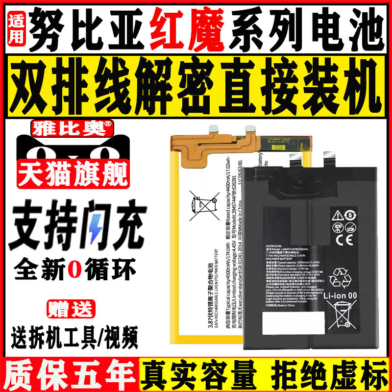 适用努比亚红魔6spro电池5g5