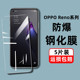 适用opporeno8钢化膜全屏reno7/7se/6/5/4/4se手机膜reno3/2/2z全屏reno8pro/7pro手机钢化膜黑边无孔reno膜