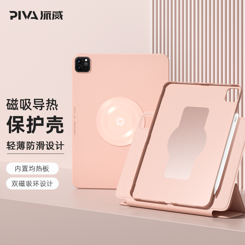 Piva派威iPadpro保护套2023新款适用苹果720°旋转磁吸导热保护壳防弯摔可拆分11/12.9寸平板2022款2021