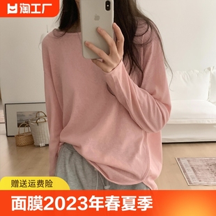 面膜T软糯2023年春夏季薄款纯色内搭打底衫长袖T恤女宽松防晒上衣