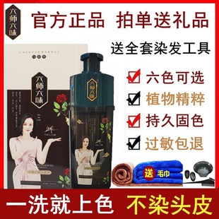 上者多魅六师六味乌密草植物一洗黑洗发水彩色染发剂膏