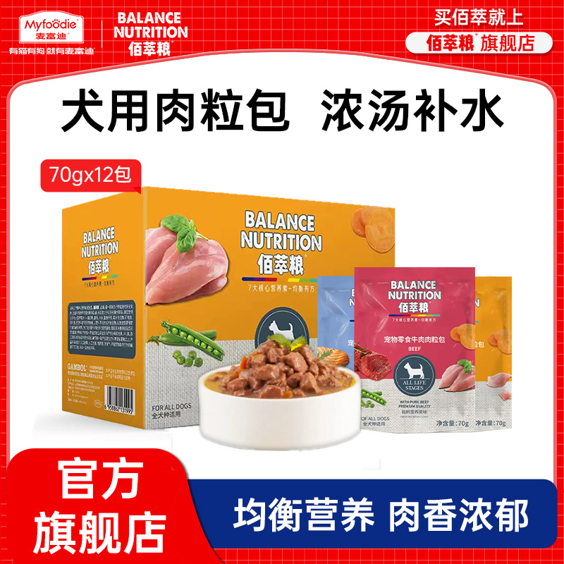 佰萃粮狗零食犬湿粮肉粒包营养奖励拌饭成幼狗罐头湿粮70g*12