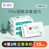 德佑75度酒精消毒湿巾学生儿童杀菌除菌湿纸巾家用大包实惠装4包