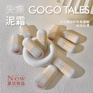 gogotales戈戈舞小胖丁奶霜唇泥裸色系口红平价学生唇釉女灰粉色