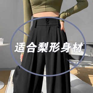 黑色西装裤女春秋2024新款夏季薄垂感高腰阔腿裤小个子休闲直筒裤