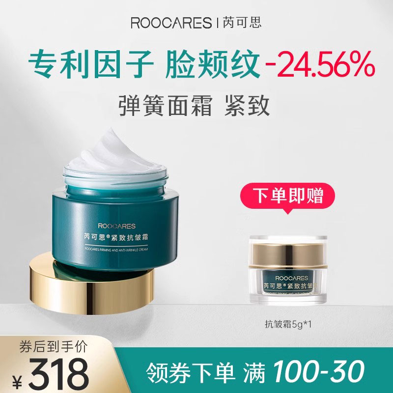 Roocares/芮可思小弹簧面霜女紧致抗皱眼霜干油皮清爽不油腻