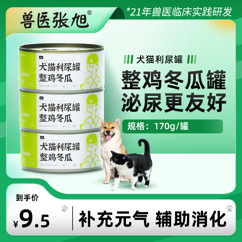 兽医张旭整鸡冬瓜猫罐头170g幼猫成猫零食通用型主食狗狗罐头整箱