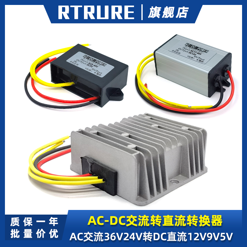 AC12V24V36V转12V监控摄像头降压器交流12伏转直流9V5V电源转换器