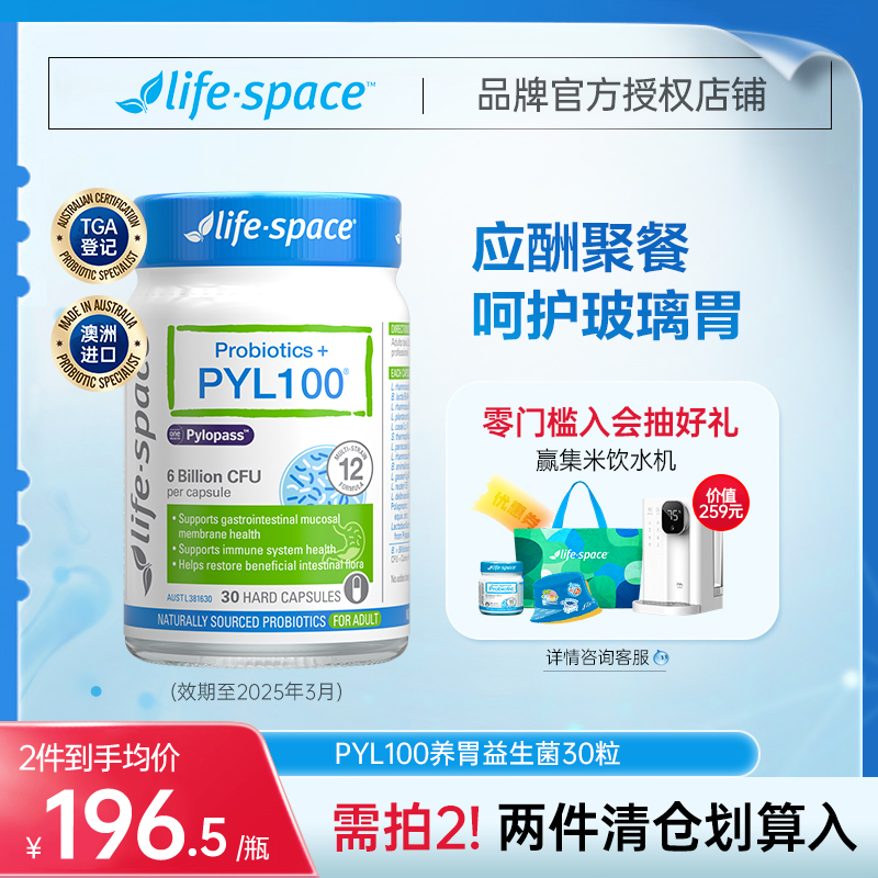 LifeSpace澳洲PYL100