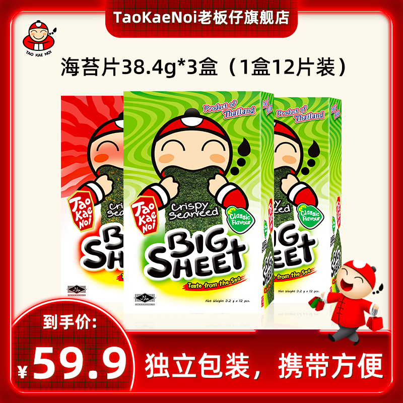 TaoKaeNoi老板仔旗舰店泰国