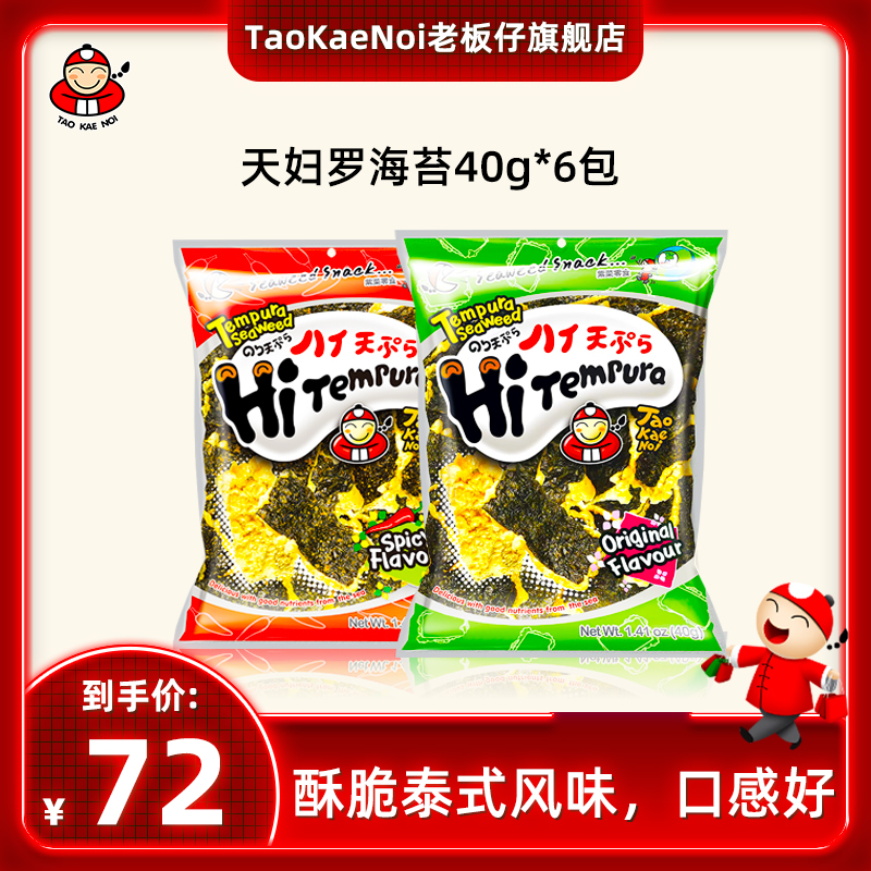 TaoKaeNoi老板仔旗舰店泰国