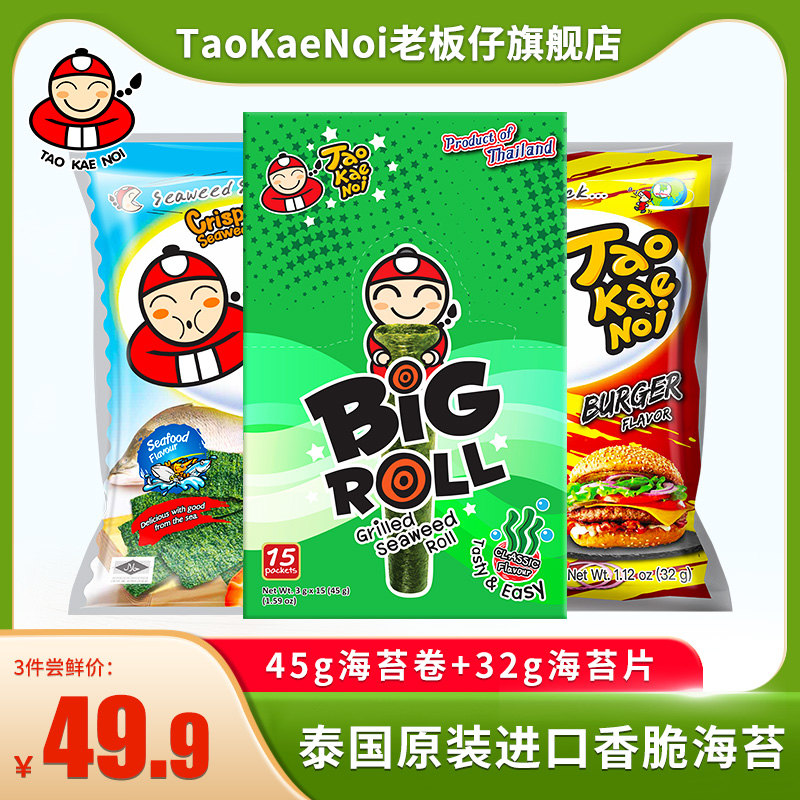 TaoKaeNoi老板仔旗舰店脆紫