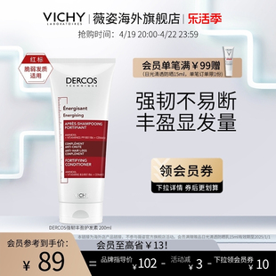 【海外店】薇姿护发素DERCOS红标强韧滋养改善毛躁修护柔顺亮泽