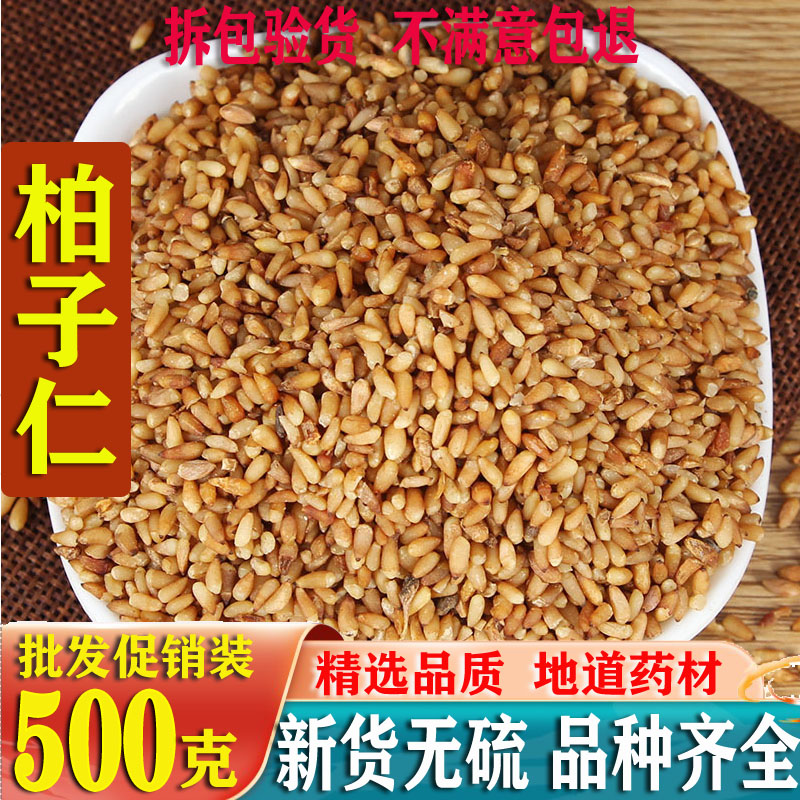 柏子仁白籽去皮侧佰百仁搭新货酸枣仁栢仔实理枣仁500克打粉泡茶