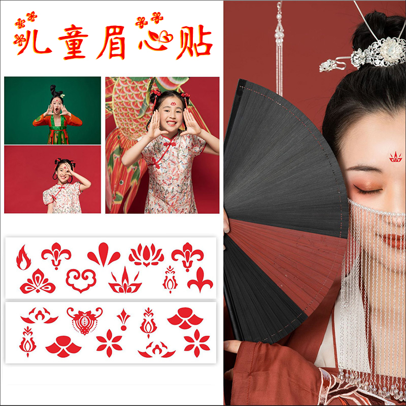 花钿眉心贴古风水钻川字纹古装额头印花红点汉服成人皱纹贴儿童女童