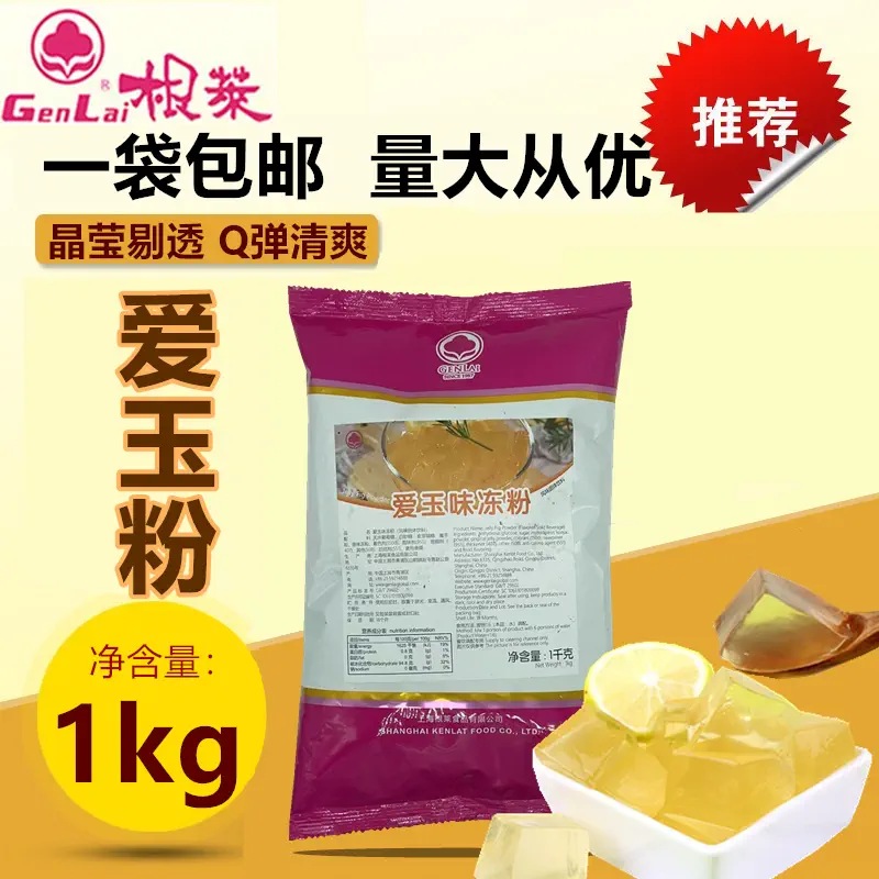 奶茶原料爱玉粉 速溶爱玉粉果冻粉 COCO柠檬冻专用粉1kg包邮SYPH