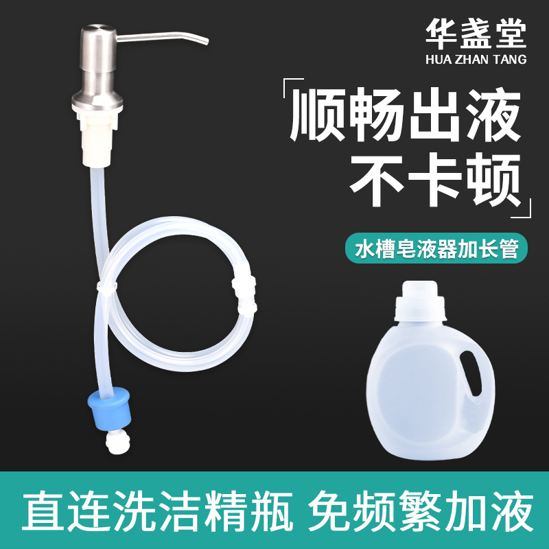 皂液器廚房水槽用洗潔精按壓瓶加長管洗菜盆洗滌劑靈按壓延長壓取在類目 家裝主材, 廚房, 水槽配件, 水槽皁液器中 - 來自Buy2taobao.com提供專業的淘寶代購服務