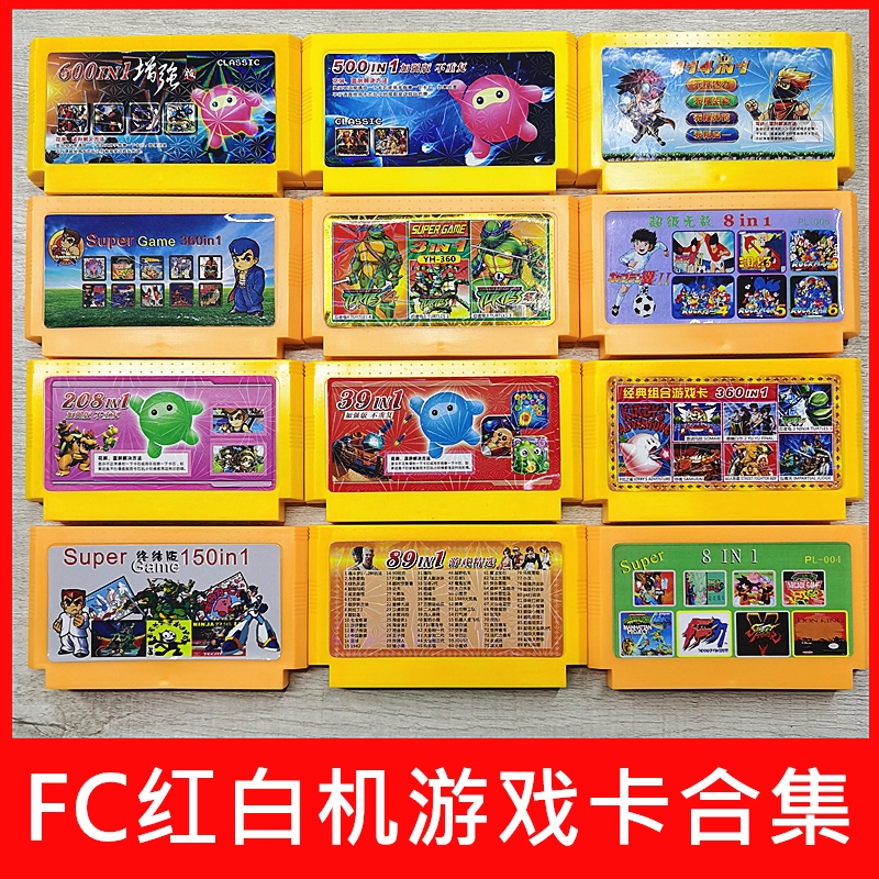 FC游戏机卡带霸王小子红白机8位超级玛丽魂斗罗坦克大战黄卡合集