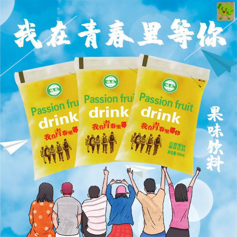 小时候吃的冰袋怀旧饮料网红果汁汽水老式好喝的冰宝芒果菠10袋