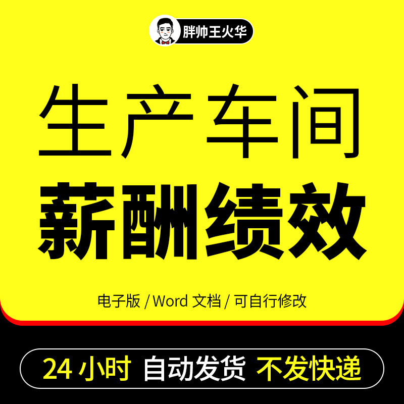 生产制造企业工厂车间员工奖金薪酬方案绩效考核制度手册计件工资