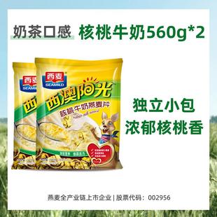 高钙牛奶燕麦片原味红枣核桃560g*2袋营养冲饮早餐食品速食