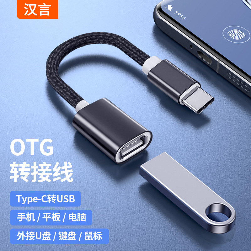 汉言otg转接头typec转usb3.0接口适用苹果华为小米Macbook电脑连优盘平板外接鼠标键盘安卓手机相机u盘转换器