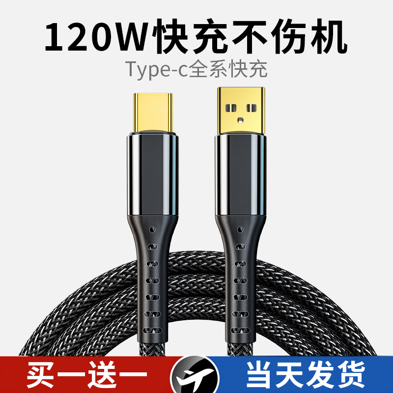 汉言type-c数据线120w超级快充适用华为vivo荣耀小米手机p40mate50nova7pro安卓tapyc6A闪充tpc充电器线typc