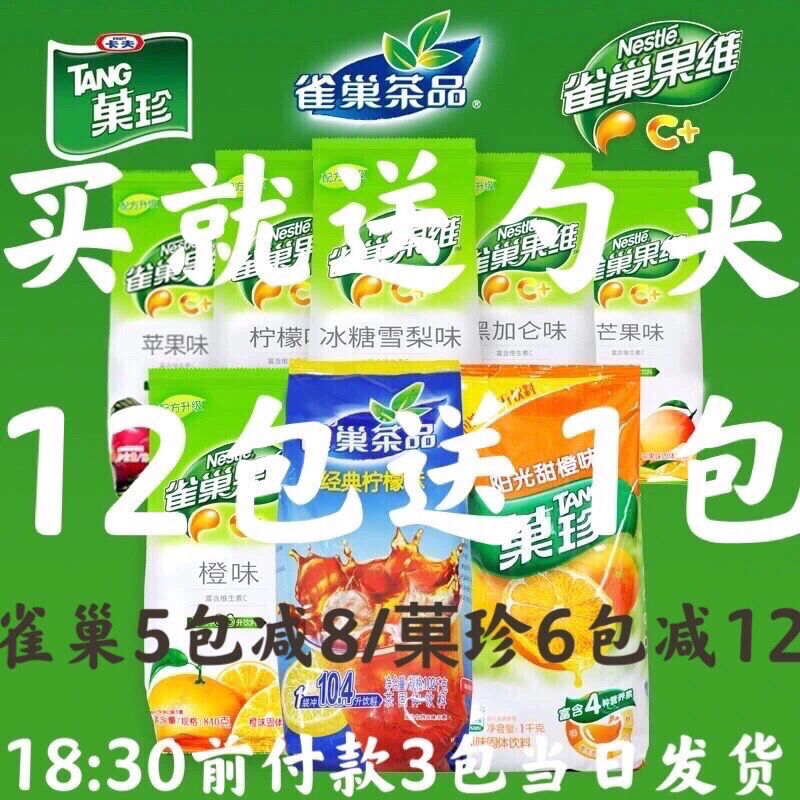 雀巢果维c橙味c橙汁粉果汁粉亿滋菓珍阳光甜橙味卡夫果珍雀巢果